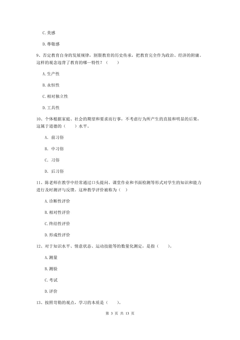 2020年中学教师资格《教育知识与能力》自我检测试卷C卷 含答案.doc_第3页