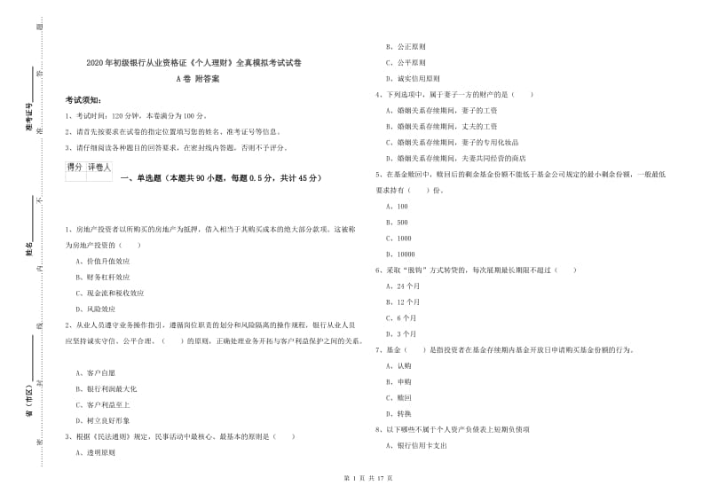 2020年初级银行从业资格证《个人理财》全真模拟考试试卷A卷 附答案.doc_第1页