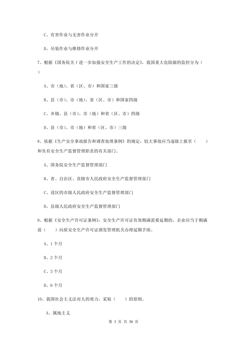 2019年注册安全工程师考试《安全生产法及相关法律知识》模拟考试试题C卷 附答案.doc_第3页