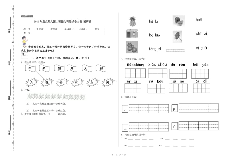 2019年重点幼儿园大班强化训练试卷A卷 附解析.doc_第1页