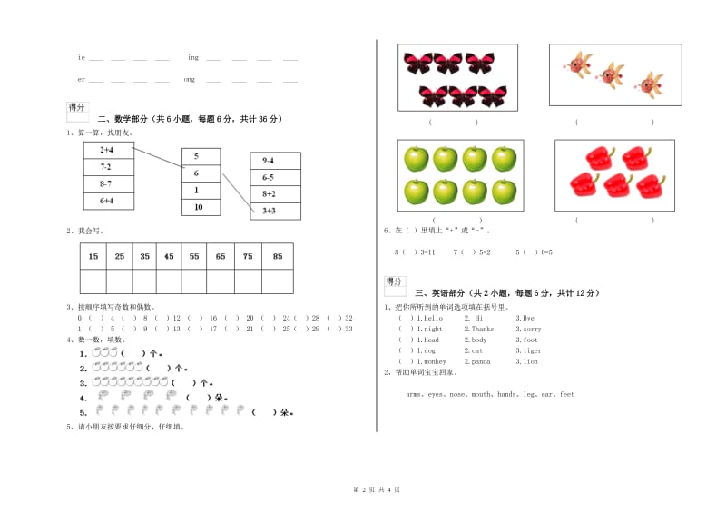 2019年重点幼儿园大班强化训练试卷A卷 附解析.doc_第2页