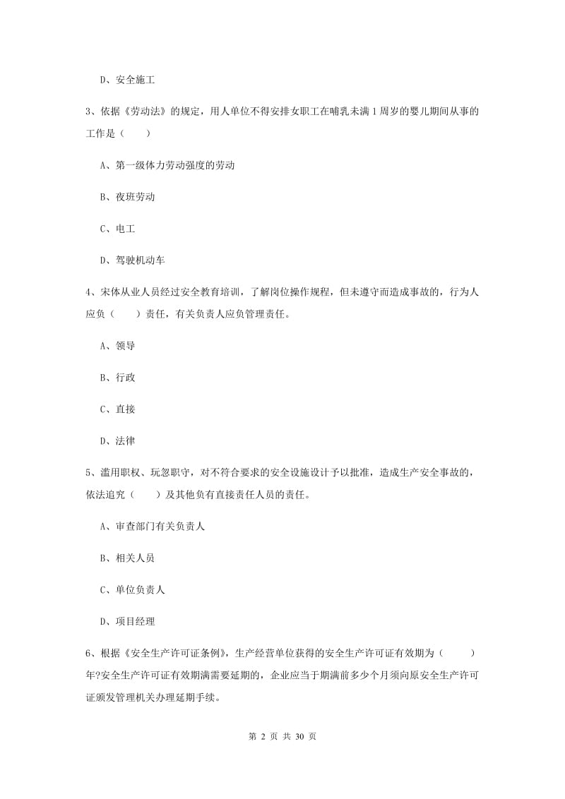 2019年注册安全工程师考试《安全生产法及相关法律知识》考前练习试卷D卷.doc_第2页