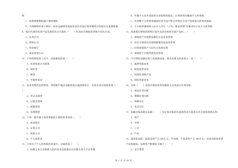 2020年初级银行从业考试《个人理财》考前检测试题B卷 含答案.doc_第2页