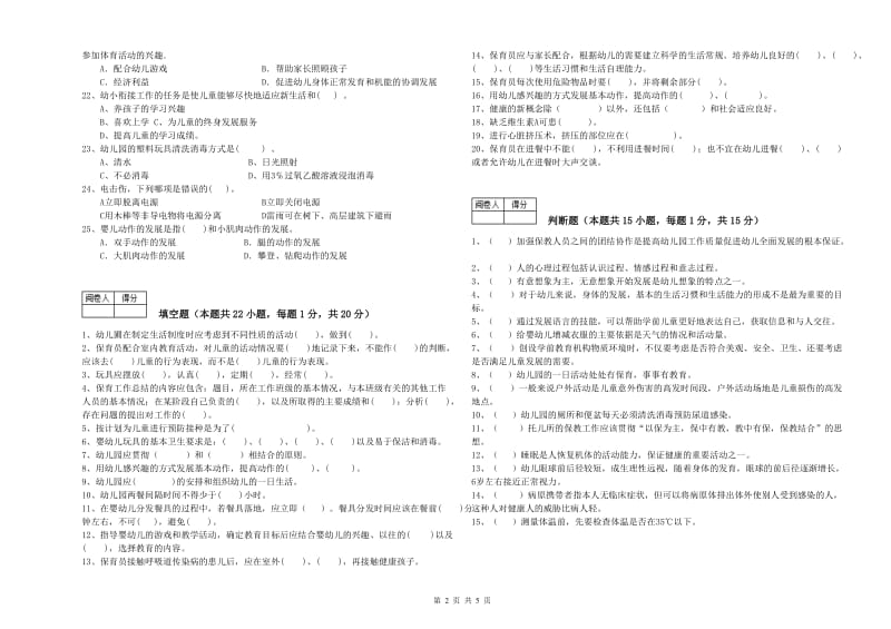 2020年保育员高级技师模拟考试试题D卷 附答案.doc_第2页