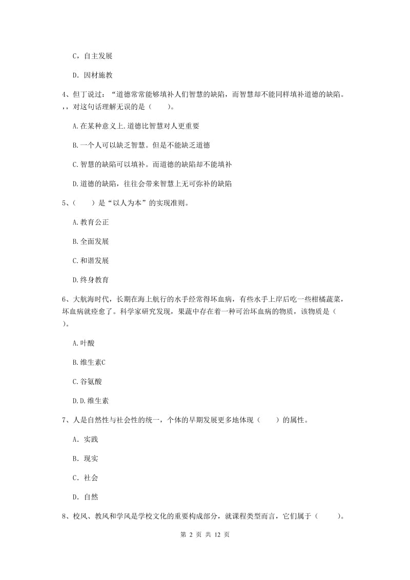 2020年中学教师资格《综合素质》考前冲刺试题A卷 附答案.doc_第2页