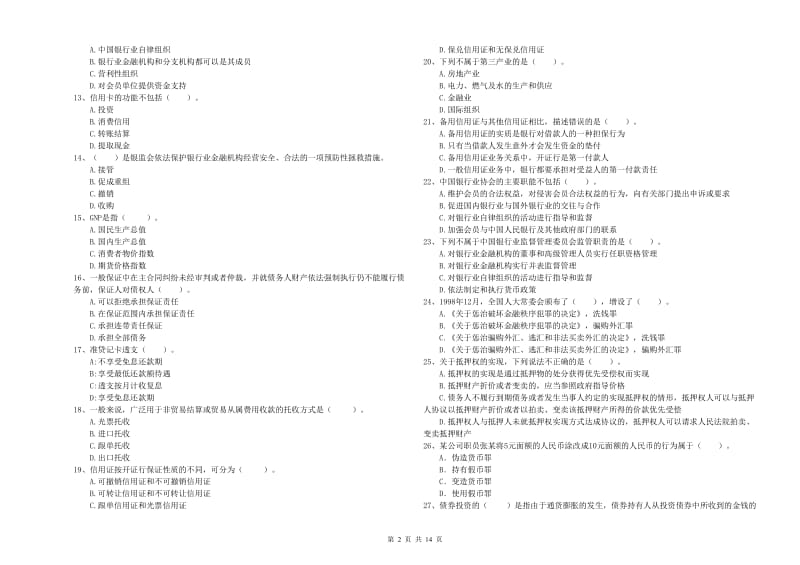 2020年中级银行从业资格证《银行业法律法规与综合能力》自我检测试题B卷.doc_第2页