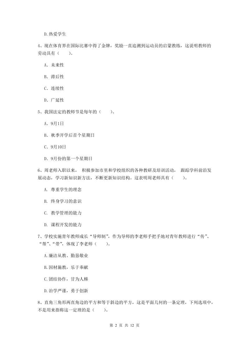 2020年中学教师资格证考试《综合素质》自我检测试卷 附答案.doc_第2页