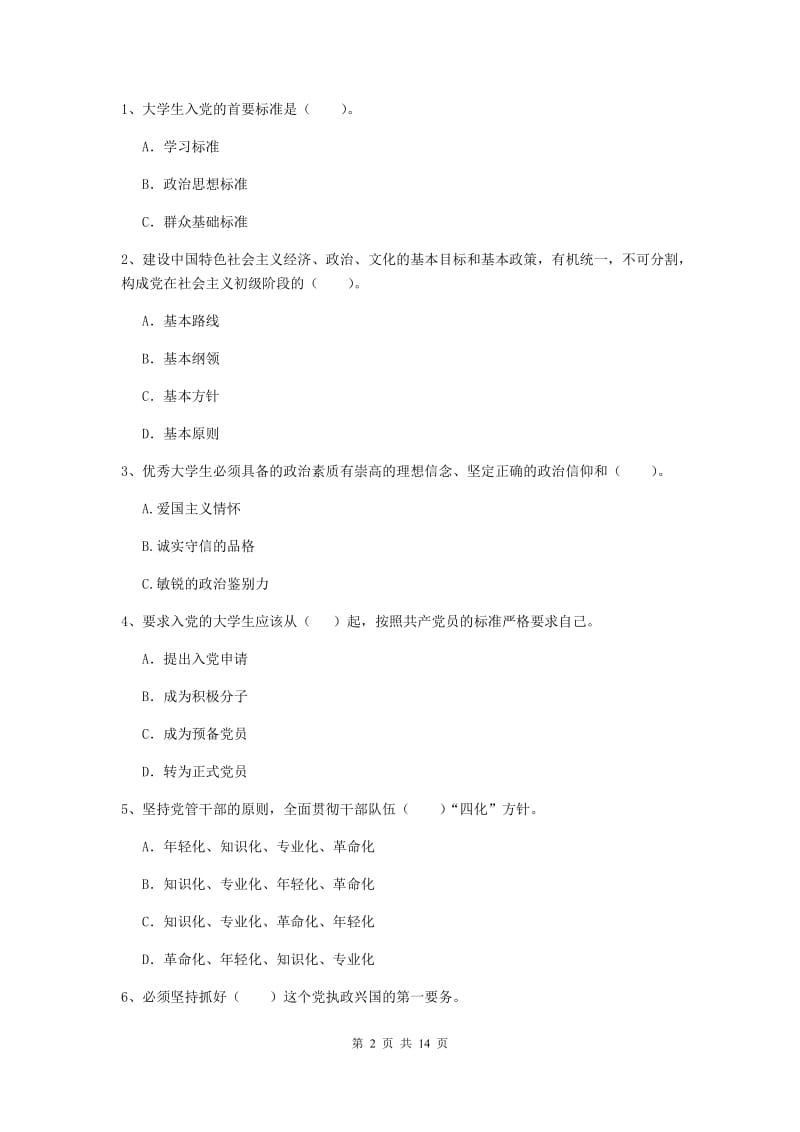 2020年中文系党课毕业考试试卷D卷 附解析.doc_第2页