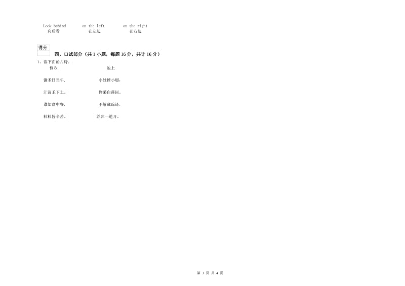 2019年重点幼儿园托管班每周一练试卷A卷 附解析.doc_第3页