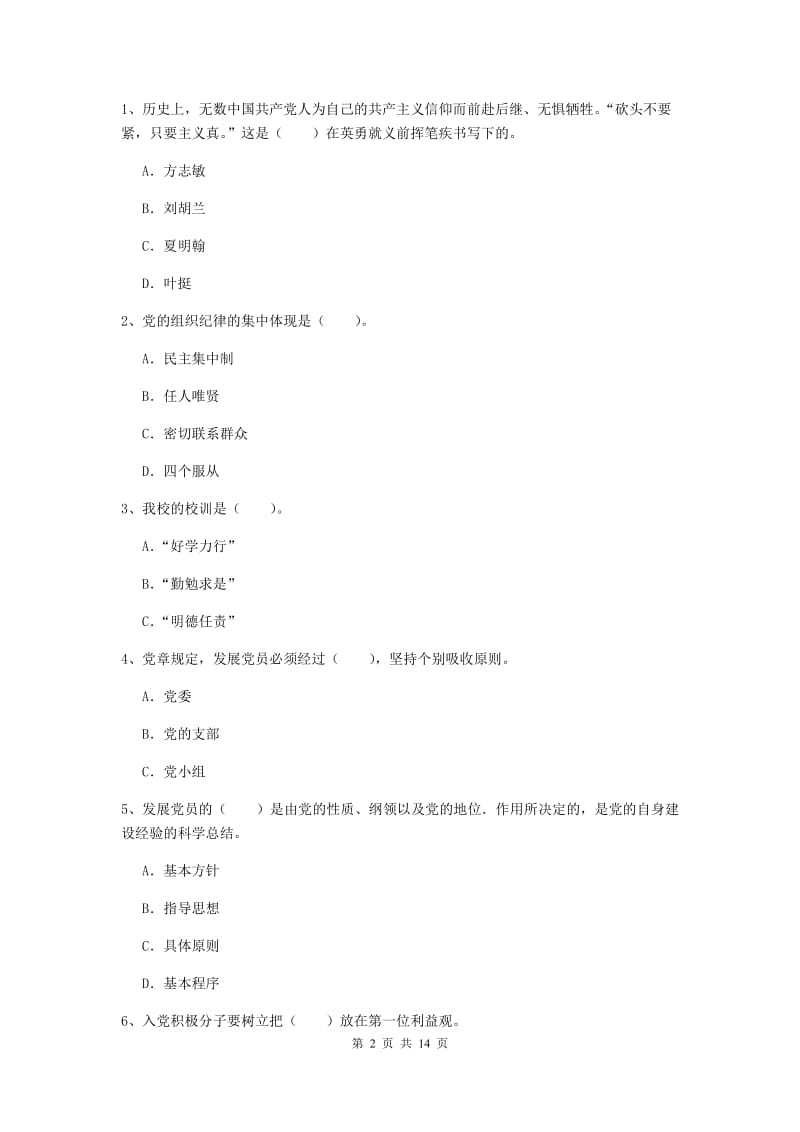 2019年电子信息党课毕业考试试题C卷 附解析.doc_第2页