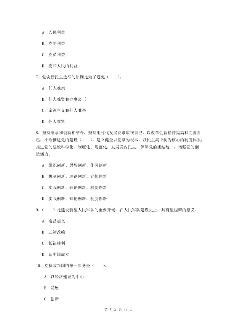 2019年电子信息党课毕业考试试题C卷 附解析.doc_第3页