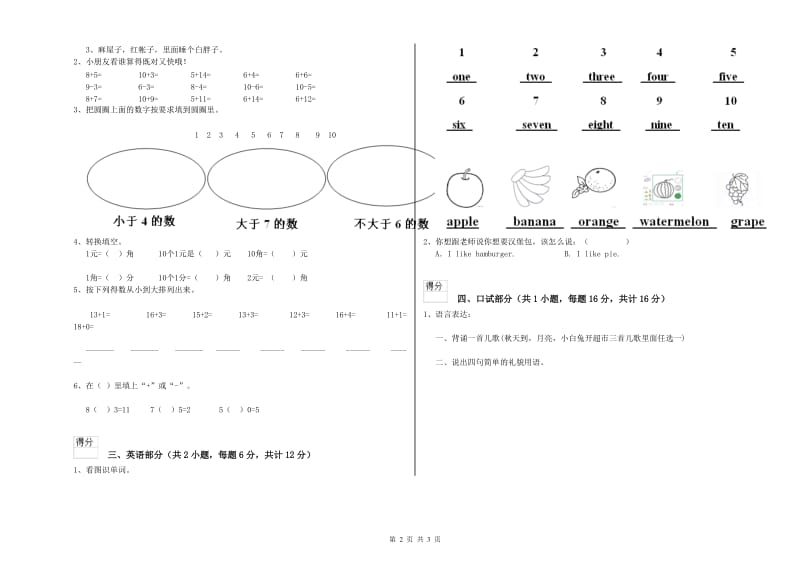 2019年重点幼儿园大班提升训练试卷D卷 含答案.doc_第2页