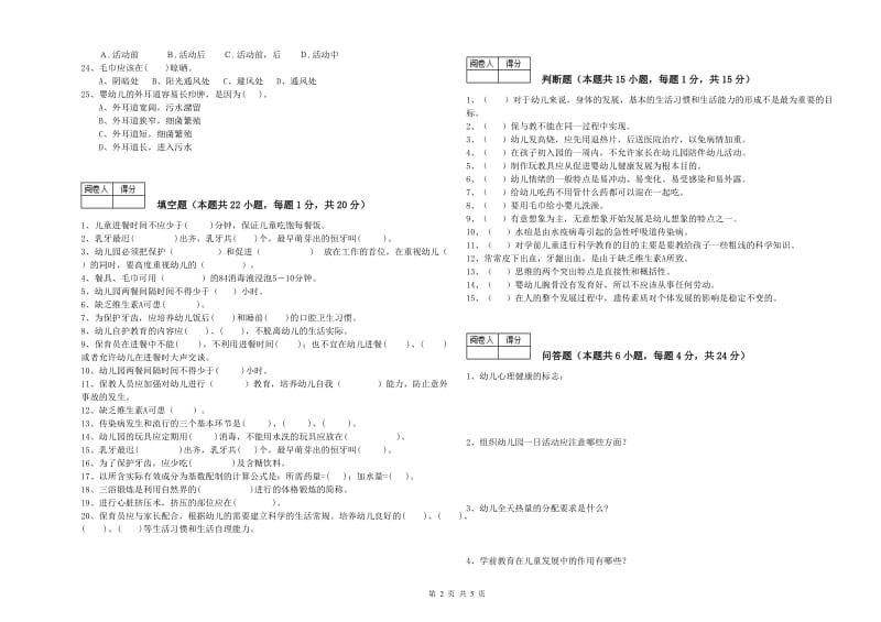 2020年五级保育员(初级工)能力提升试卷A卷 含答案.doc_第2页