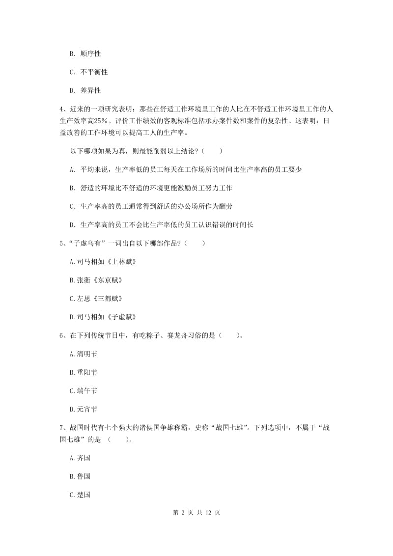 2020年中学教师资格证考试《综合素质》全真模拟试卷D卷 附答案.doc_第2页