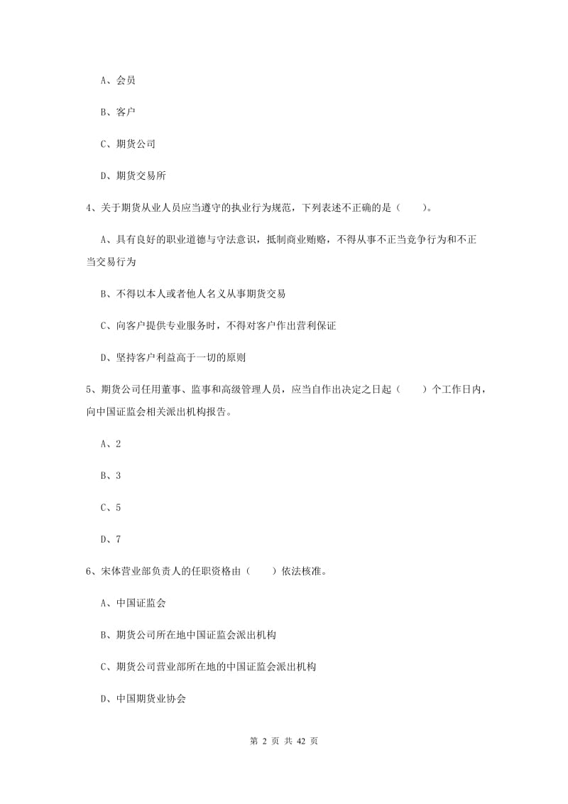 2019年期货从业资格考试《期货法律法规》每周一练试题.doc_第2页