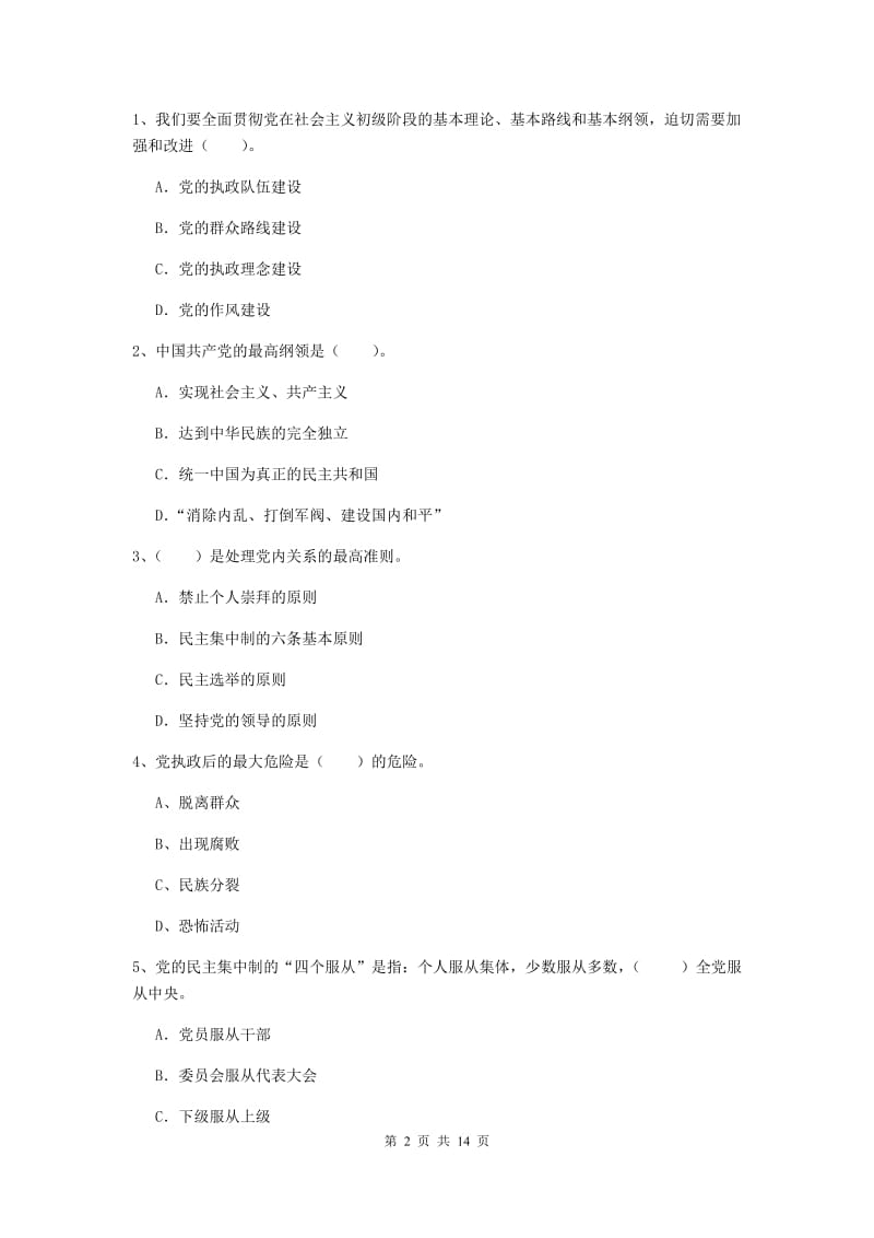 2019年美术学院党课结业考试试卷B卷 附答案.doc_第2页