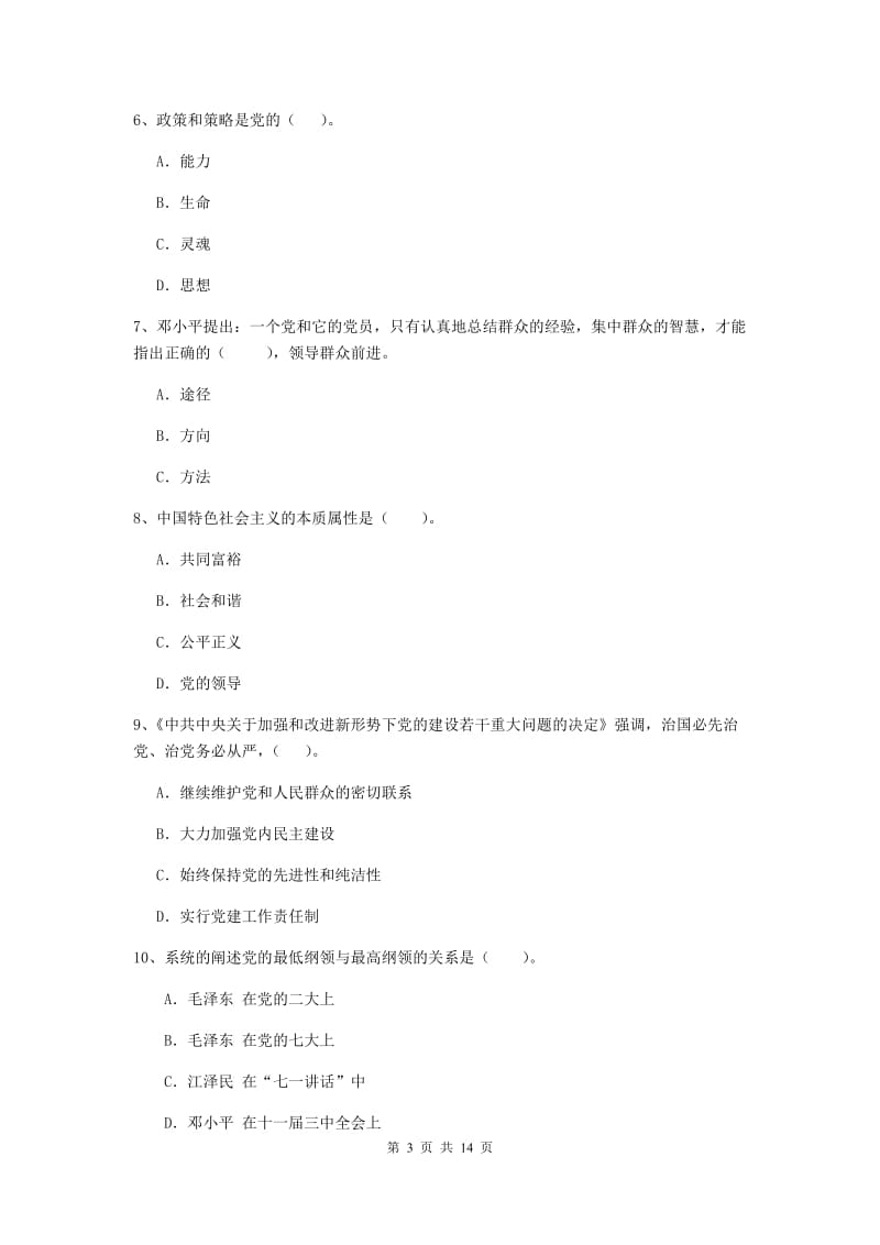 2019年美术学院党课结业考试试卷B卷 附答案.doc_第3页