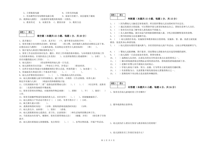 2020年三级保育员模拟考试试题A卷 附解析.doc_第2页