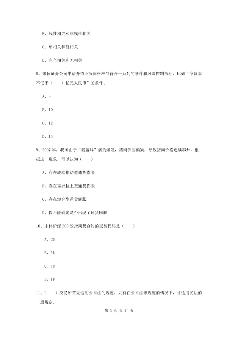 2019年期货从业资格证《期货投资分析》考前冲刺试卷B卷 附解析.doc_第3页