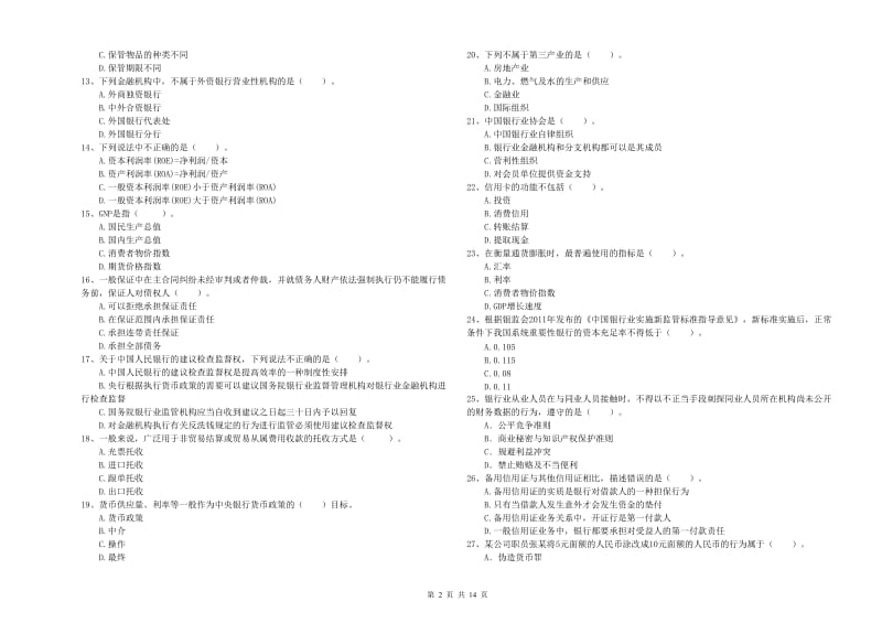 2020年中级银行从业资格证《银行业法律法规与综合能力》每周一练试题C卷.doc_第2页