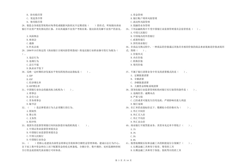 2020年中级银行从业资格证《银行业法律法规与综合能力》每周一练试题C卷.doc_第3页