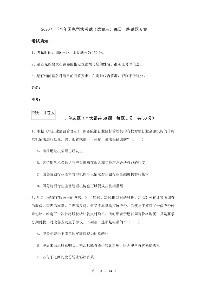 2020年下半年国家司法考试（试卷三）每日一练试题A卷.doc_第1页