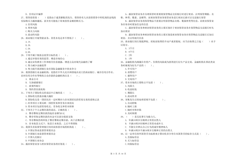 2020年初级银行从业资格考试《银行业法律法规与综合能力》押题练习试题A卷 附解析.doc_第3页