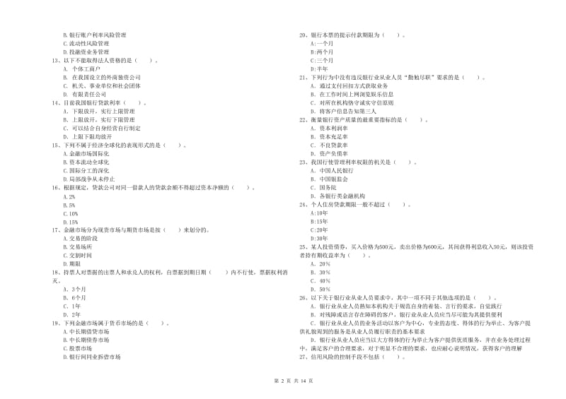 2020年中级银行从业资格考试《银行业法律法规与综合能力》考前检测试题A卷.doc_第2页