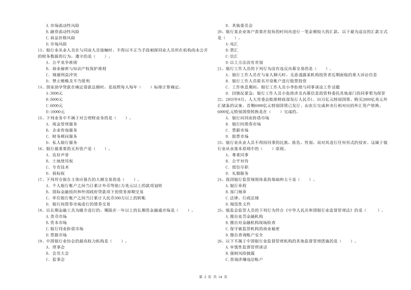 2020年初级银行从业考试《银行业法律法规与综合能力》每日一练试题B卷 附答案.doc_第2页