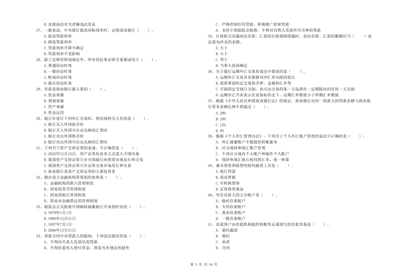 2020年初级银行从业考试《银行业法律法规与综合能力》每日一练试题B卷 附答案.doc_第3页