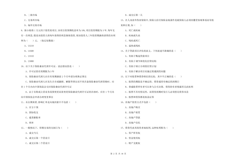 2020年初级银行从业资格考试《个人理财》真题练习试题D卷 含答案.doc_第2页