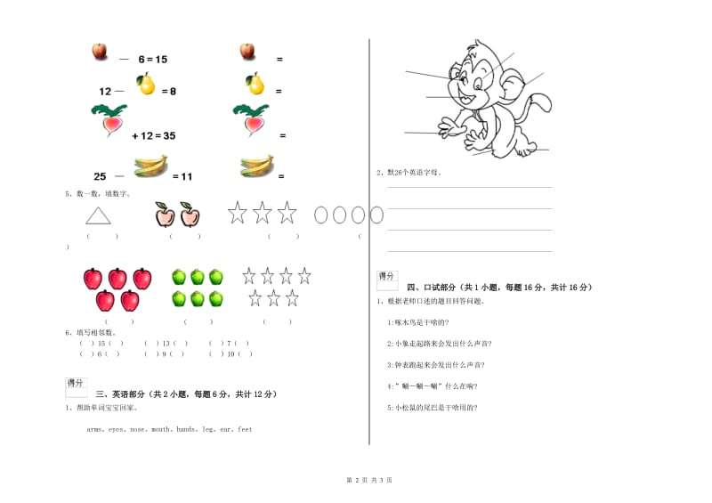 2019年重点幼儿园小班能力提升试题 含答案.doc_第2页