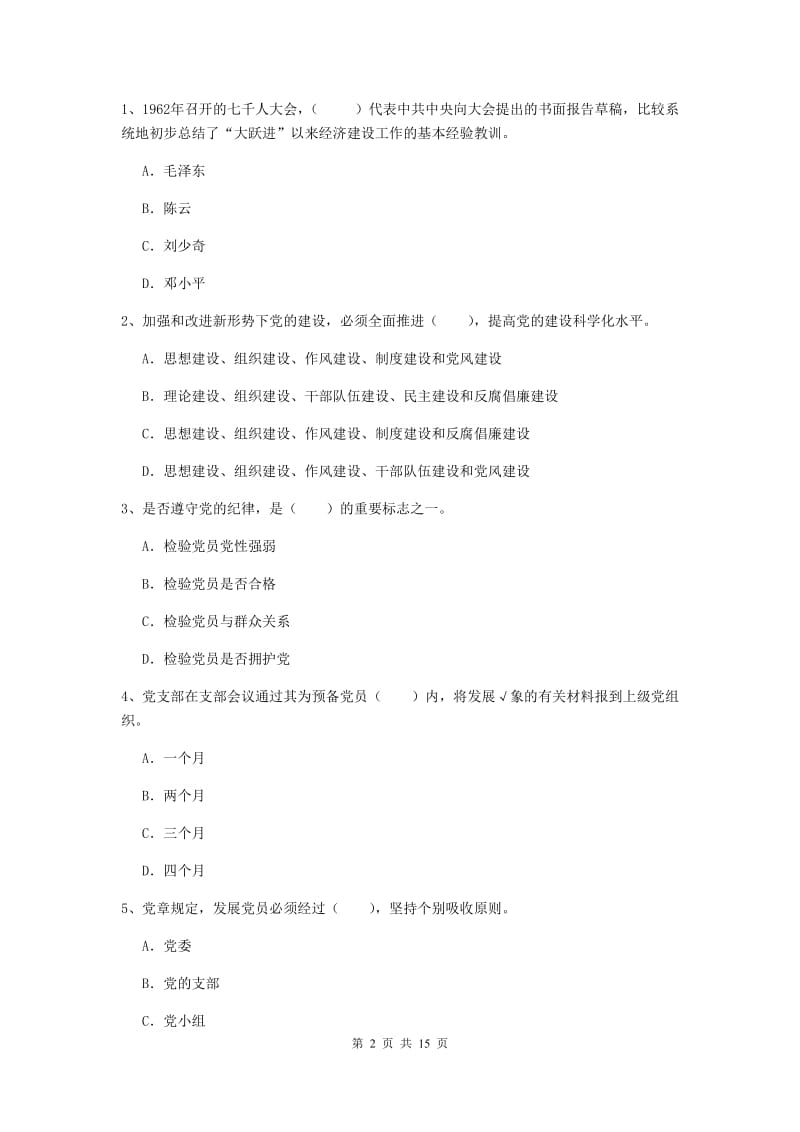 2020年公共管理学院党校考试试题D卷 附解析.doc_第2页