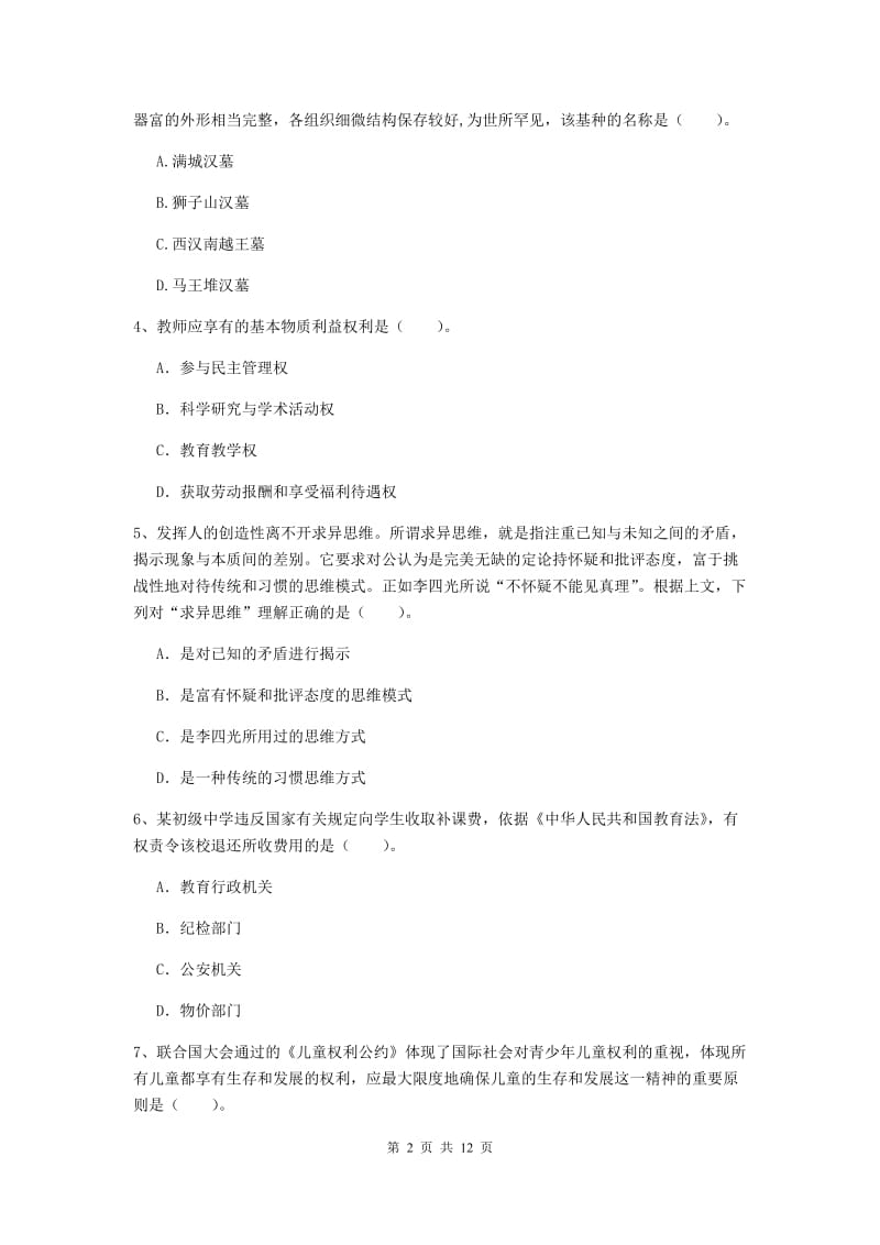 2020年中学教师资格考试《综合素质》每日一练试卷B卷 附答案.doc_第2页