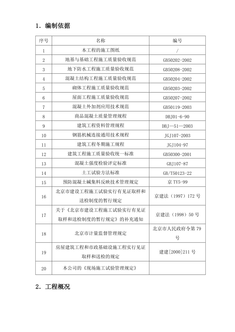 中国科学院光电研究院科研楼施工试验方案_第2页