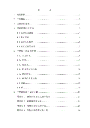 中國科學院光電研究院科研樓施工試驗方案