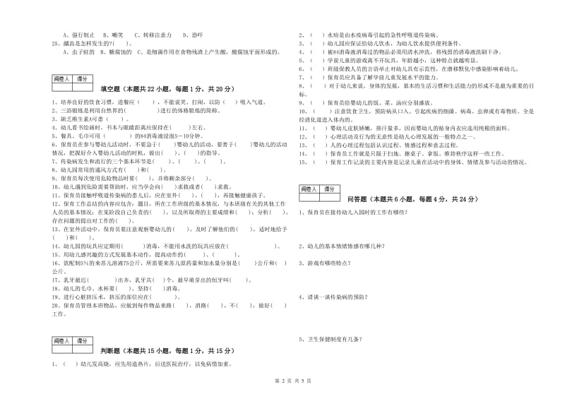 2020年五级保育员每周一练试题A卷 附解析.doc_第2页