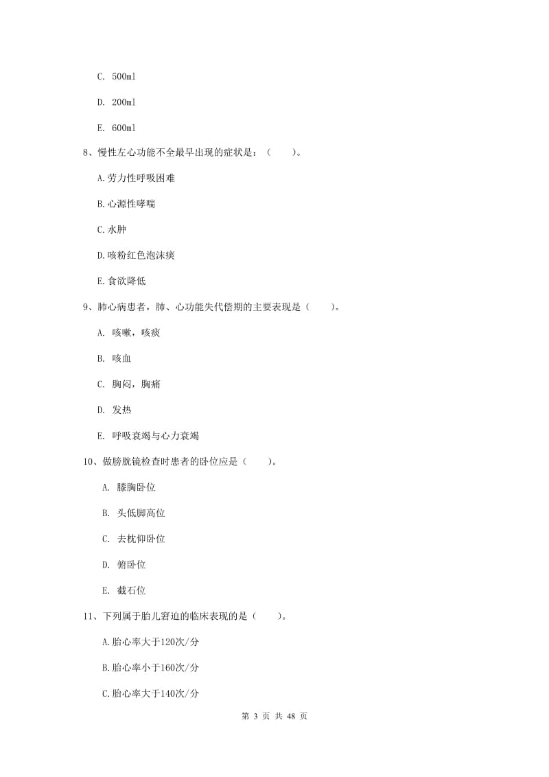 2019年护士职业资格证《实践能力》题库综合试题A卷 含答案.doc_第3页