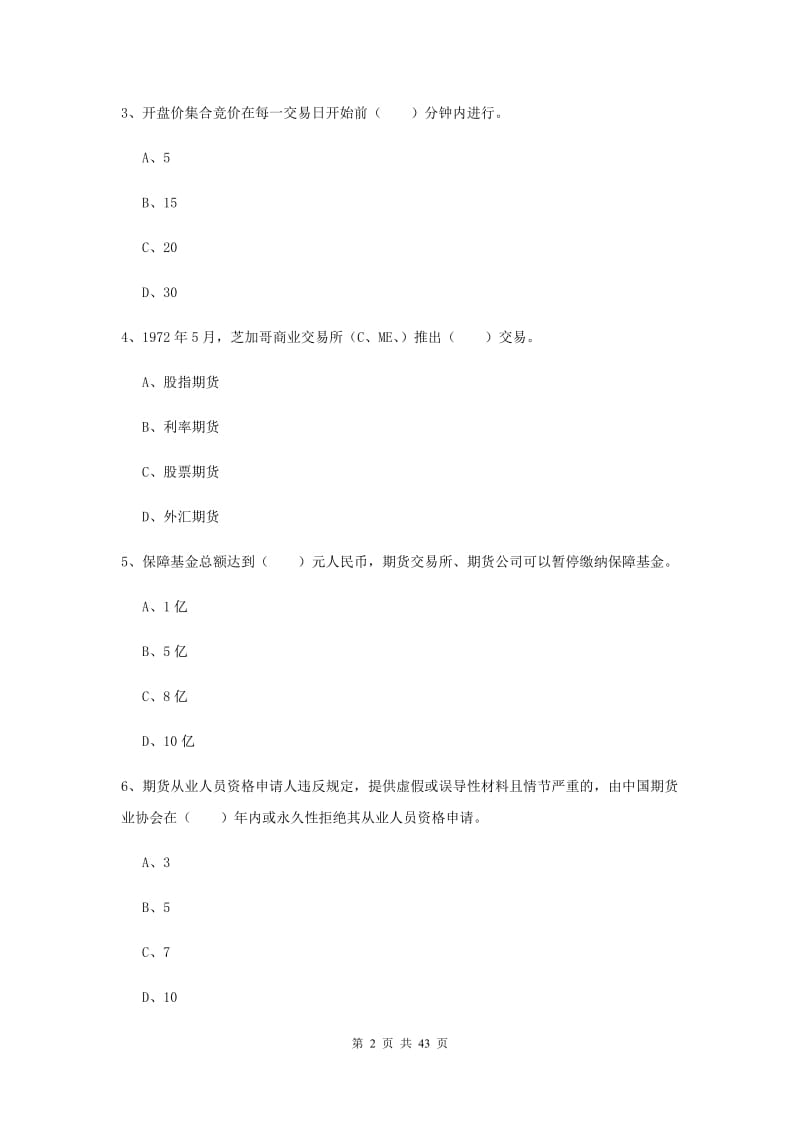 2019年期货从业资格证《期货基础知识》真题模拟试题C卷.doc_第2页