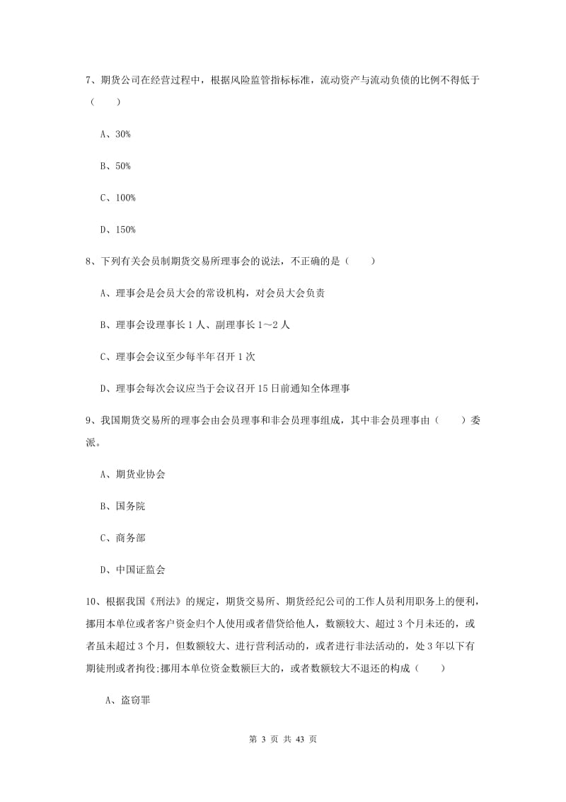 2019年期货从业资格证《期货基础知识》真题模拟试题C卷.doc_第3页