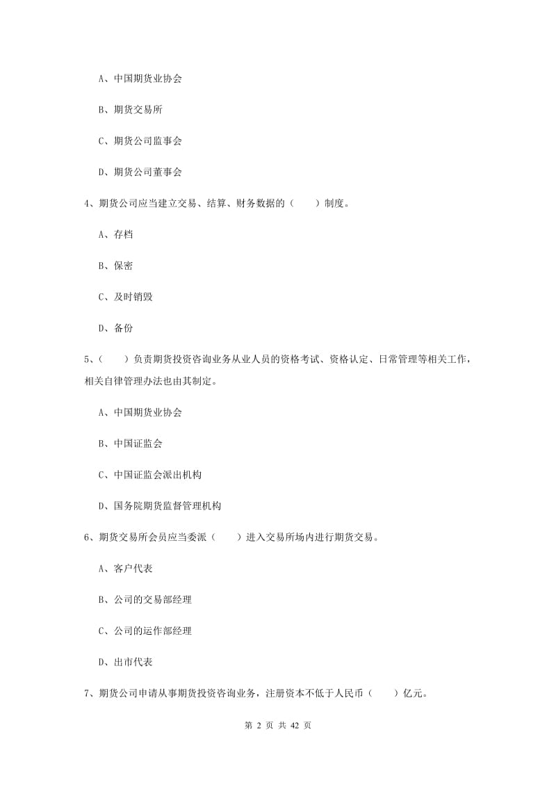 2019年期货从业资格《期货基础知识》考前冲刺试题D卷 含答案.doc_第2页