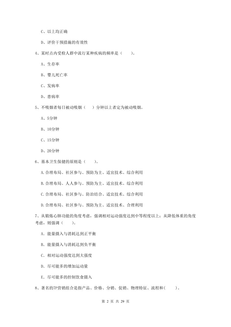 2020年健康管理师二级《理论知识》押题练习试卷B卷 附答案.doc_第2页