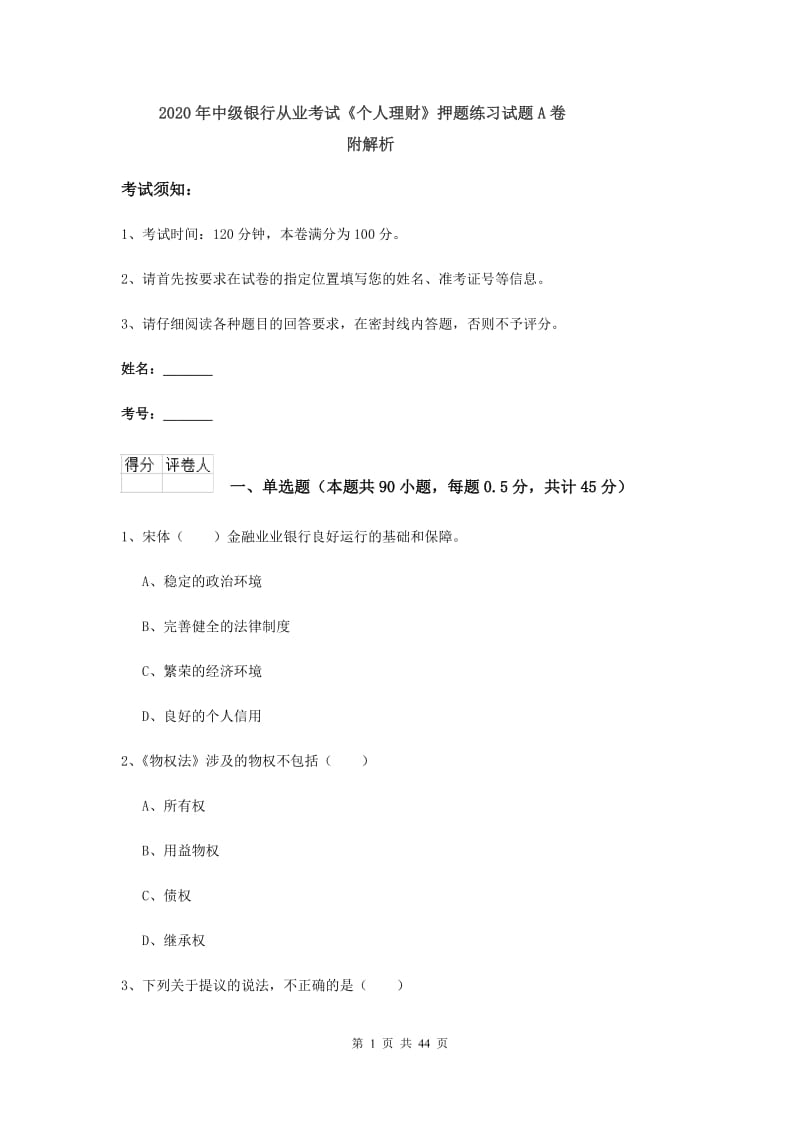 2020年中级银行从业考试《个人理财》押题练习试题A卷 附解析.doc_第1页