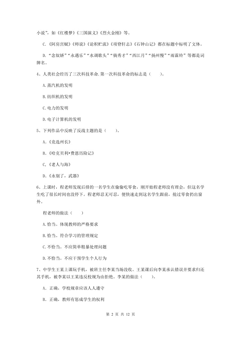 2020年中学教师资格证《综合素质（中学）》考前冲刺试卷D卷 附答案.doc_第2页