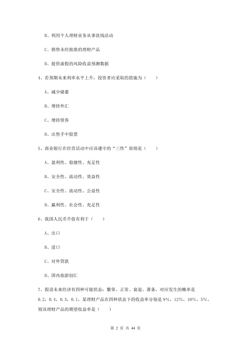 2020年中级银行从业资格《个人理财》过关练习试卷.doc_第2页