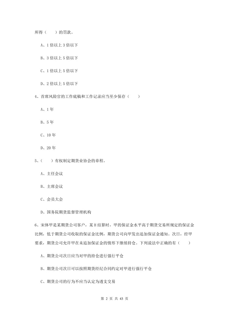 2019年期货从业资格证《期货基础知识》每周一练试题.doc_第2页