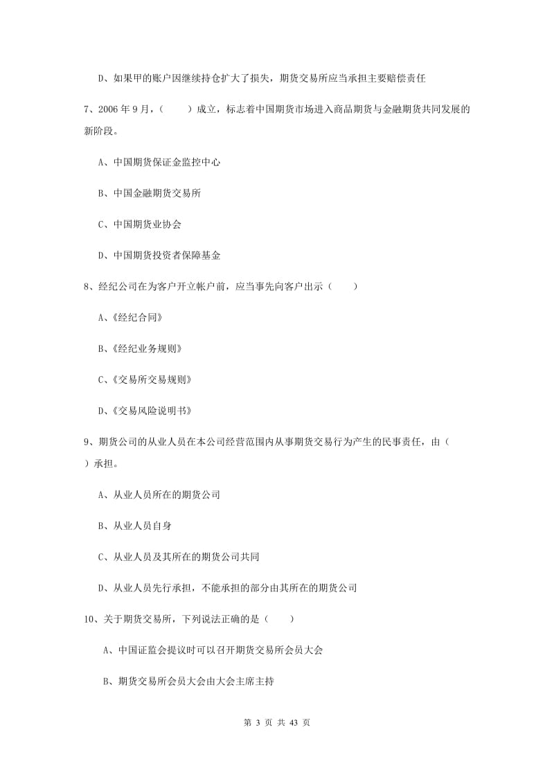 2019年期货从业资格证《期货基础知识》每周一练试题.doc_第3页