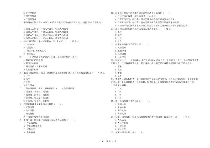 2020年中级银行从业资格《银行业法律法规与综合能力》综合检测试卷.doc_第2页