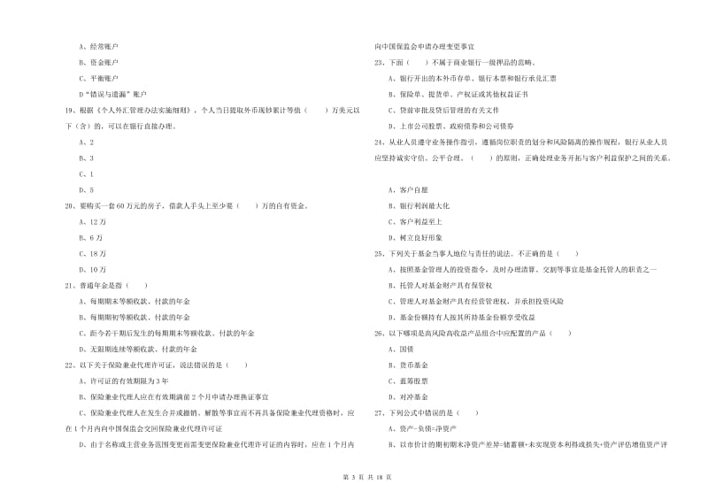 2020年中级银行从业考试《个人理财》能力提升试卷 附答案.doc_第3页