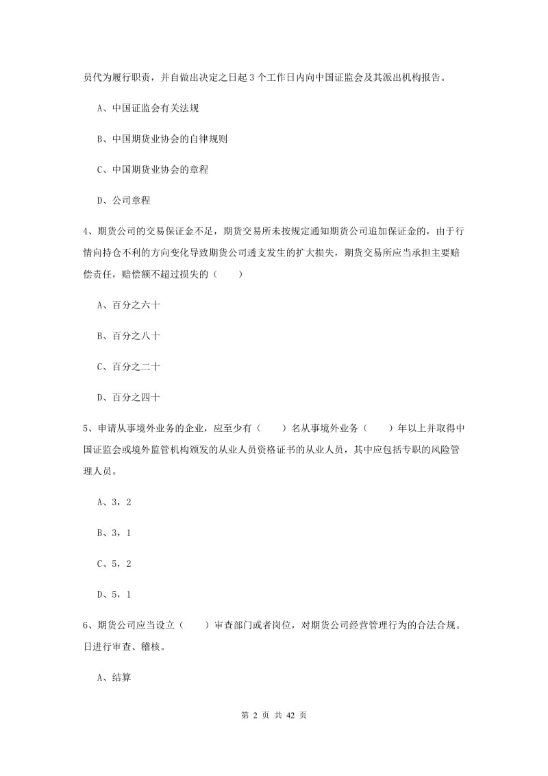 2019年期货从业资格证《期货基础知识》考前练习试题C卷.doc_第2页